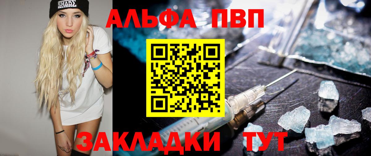 Мурманск  А ПВП Crystall  Вход с VPN  Alfa_PVP Crystall  APVP кристаллы 