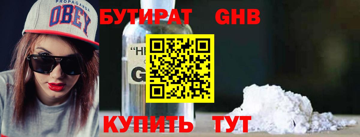 Бутират бутандиол  Вход с VPN  Мурманск 