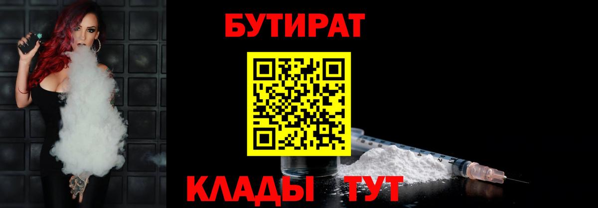 БУТИРАТ бутандиол Мурманск