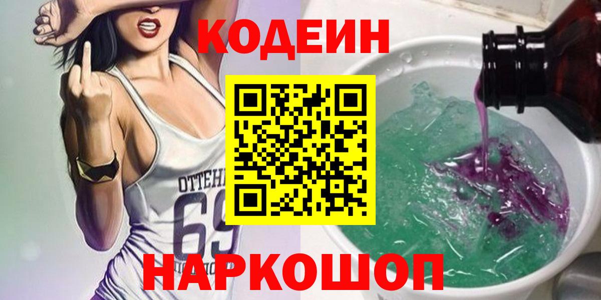 Мурманск  Кодеиновый сироп Lean напиток Lean (лин)  купить   Вход с VPN 