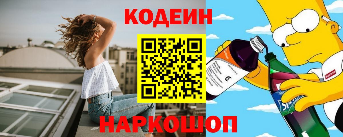 Кодеиновый сироп Lean напиток Lean (лин) Мурманск