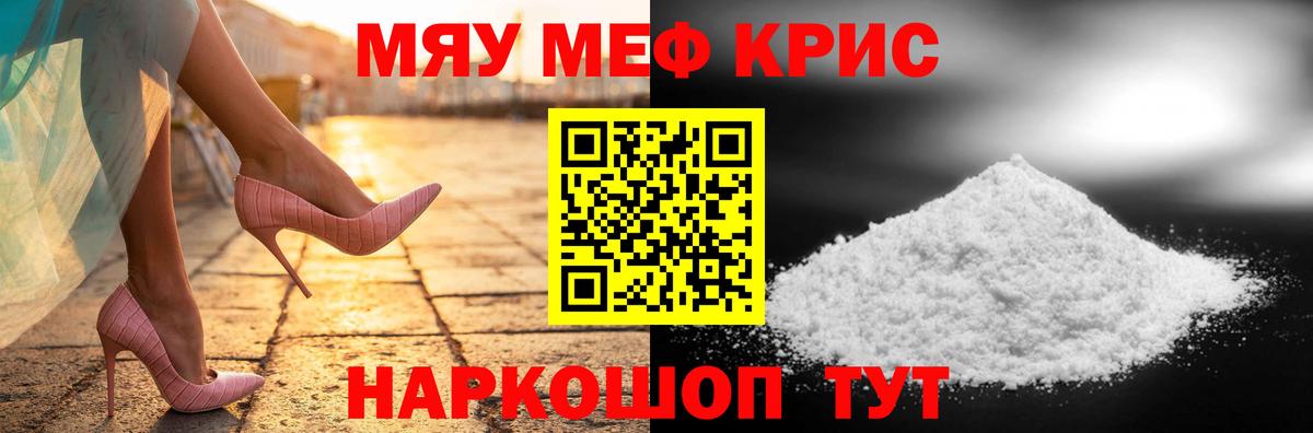 МЯУ-МЯУ mephedrone  Мефедрон mephedrone  МЕФ  Вход с VPN  Мурманск 