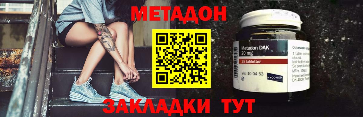 Метадон methadone  Вход с VPN  Мурманск 