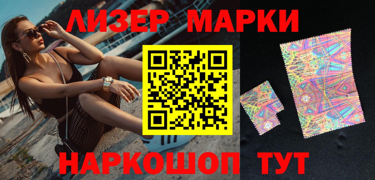 Мурманск  Наркотические марки 1,8мг  Вход с VPN 
