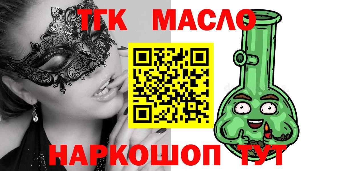 закладка  ТГК THC oil  Вход с VPN  Мурманск 