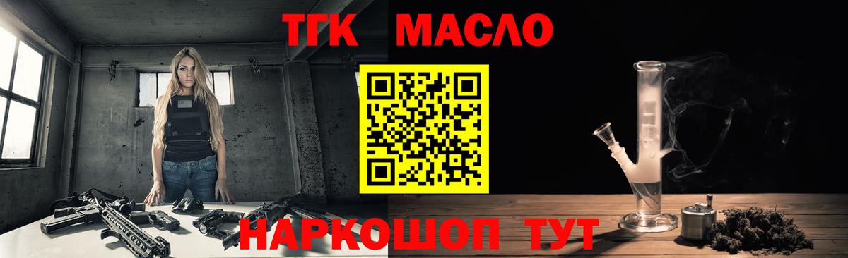 ТГК гашишное масло Мурманск